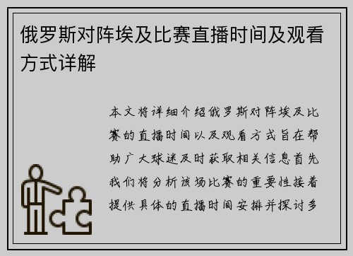 俄罗斯对阵埃及比赛直播时间及观看方式详解