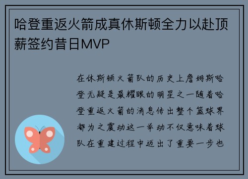 哈登重返火箭成真休斯顿全力以赴顶薪签约昔日MVP