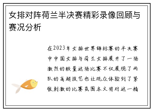 女排对阵荷兰半决赛精彩录像回顾与赛况分析